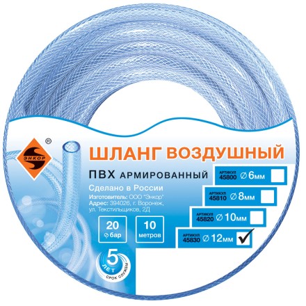 Шланг для воздуха ПВХ ф12мм х 10м Энкор 45830 купить в Надыме