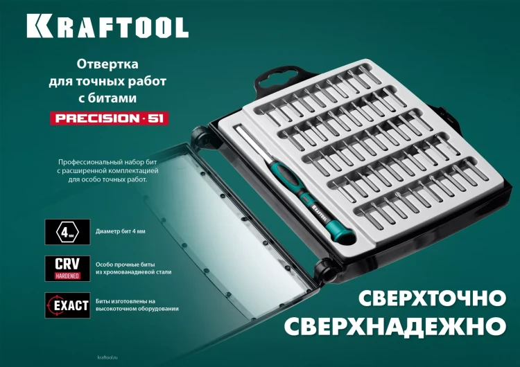 Набор Precision-51: отвертка для точных работ со сменными битами. 25691 купить в Надыме