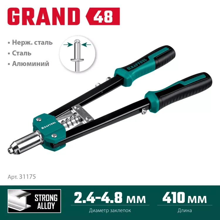 Двуручные усиленные заклепочники KRAFTOOL GRAND-48 31175 купить в Надыме