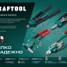 Двуручные усиленные заклепочники KRAFTOOL GRAND-48 31175 купить в Надыме