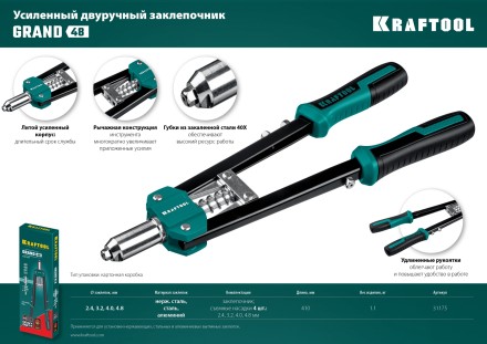 Двуручные усиленные заклепочники KRAFTOOL GRAND-48 31175 купить в Надыме