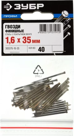 Гвозди ЗУБР "ПРОФИ" финишные, с покрытием венге, 1,6х35мм, 40шт 305376-16-35 купить в Надыме