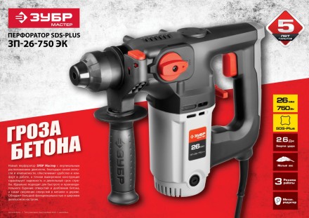 Перфоратор SDS-plus ЗП-26-750 ЭК серия МАСТЕР купить в Надыме