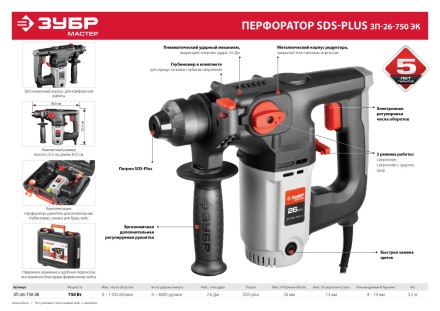 Перфоратор SDS-plus ЗП-26-750 ЭК серия МАСТЕР купить в Надыме