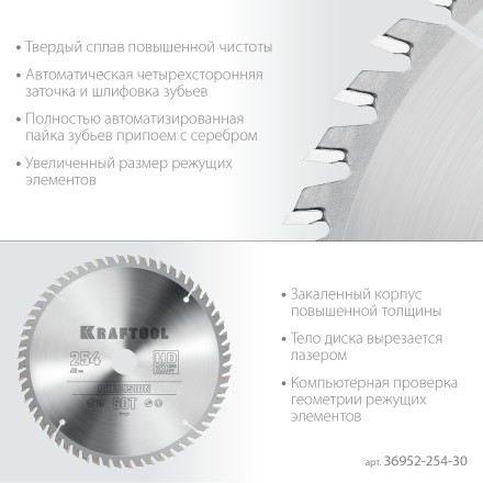 Диск пильный PRECISION, повышенный ресурс 36952-254-30 купить в Надыме