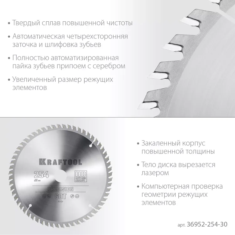 Диск пильный PRECISION, повышенный ресурс 36952-254-30 купить в Надыме