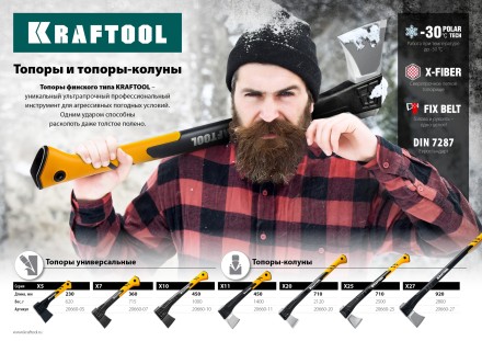 Топор финского типа X - серия 20660-25 купить в Надыме