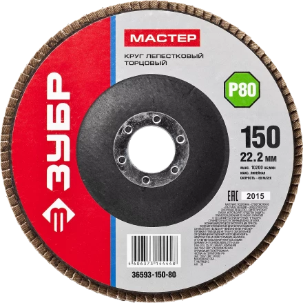 Круги лепестковые торцевые серия МАСТЕР купить в Надыме