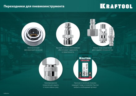 Переходник KRAFTOOL EXPERT QUALITAT для пневмоинструмента, резьба 1/4 папа - быстросъемное соединение папа 06592-1/4 купить в Надыме