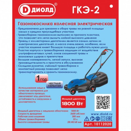Газонокосилка электрическая Диолд ГКЭ-2 купить в Надыме