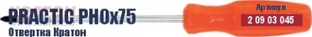 Отвертка Кратон Master PH2х38 2 09 02 050 купить в Надыме