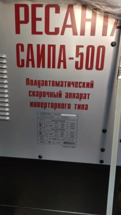 Полуавтоматический сварочный аппарат инверторный Ресанта САИПА-500 купить в Надыме