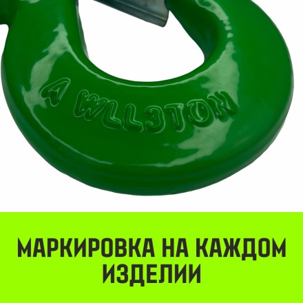 Крюк с проушиной чалочный HITCH 320A 15 Т (SZ071317) купить в Надыме