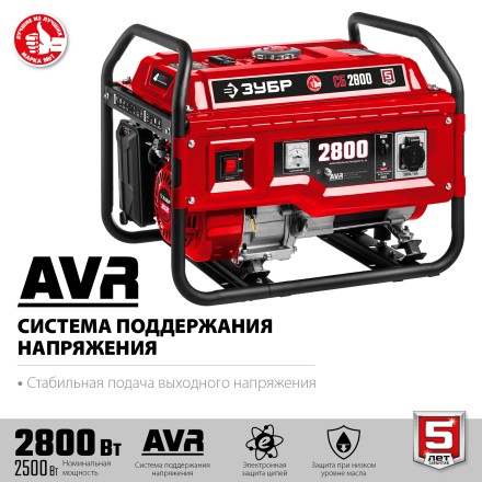 ЗУБР 2800 Вт, бензиновый генератор (СБ-2800) купить в Надыме