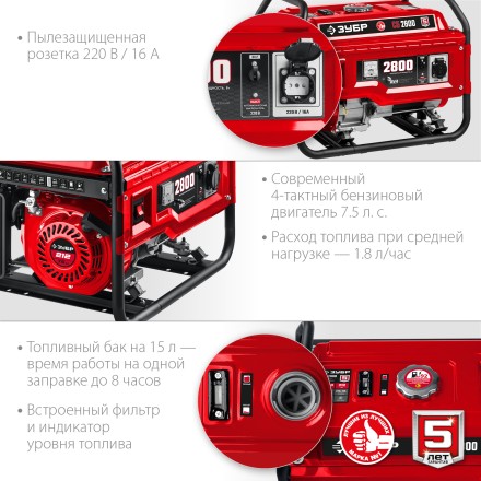 ЗУБР 2800 Вт, бензиновый генератор (СБ-2800) купить в Надыме