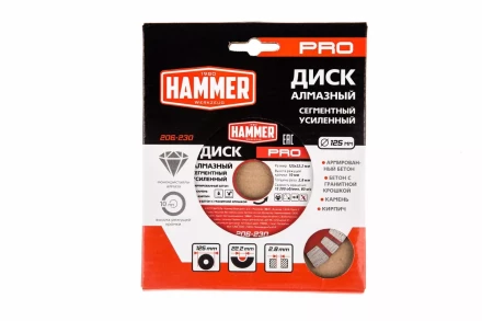 Круг алмазный HAMMER (206-230) Ф125х22мм по железобетону купить в Надыме