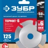 ЗУБР Термит-6, 125 х 22.2 мм, 6 резцов, для УШМ, усиленный, пильный диск по дереву, Профессионал (36858-125) купить в Надыме