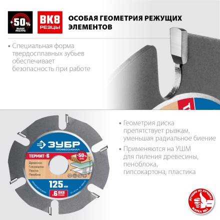 ЗУБР Термит-6, 125 х 22.2 мм, 6 резцов, для УШМ, усиленный, пильный диск по дереву, Профессионал (36858-125) купить в Надыме
