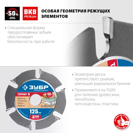 ЗУБР Термит-6, 125 х 22.2 мм, 6 резцов, для УШМ, усиленный, пильный диск по дереву, Профессионал (36858-125) купить в Надыме