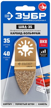 ЗУБР ШВД-35 UniLock, 35 мм, OIS-хвост., двусторонняя, насадка дельтовидная шлифовальная, Профессионал (15563-35) купить в Надыме