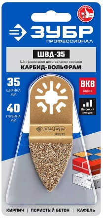 ЗУБР ШВД-35 UniLock, 35 мм, OIS-хвост., двусторонняя, насадка дельтовидная шлифовальная, Профессионал (15563-35) купить в Надыме