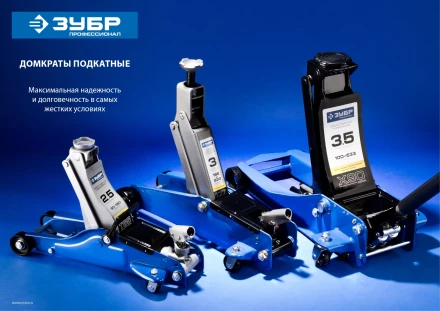 Домкрат гидравлический подкатной T77, 3т, 192-533мм, в кейсе, ЗУБР Профессионал 43055-3-K 43055-3-K купить в Надыме