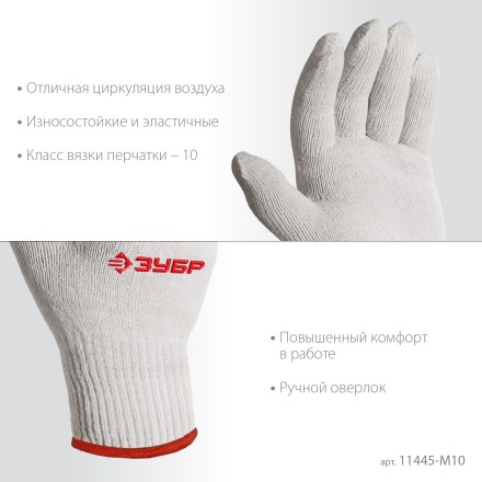 ЗУБР ОПТИМА, S-M, х/б перчатки без покрытия, 10 класс, 10 пар (11446-M10) купить в Надыме