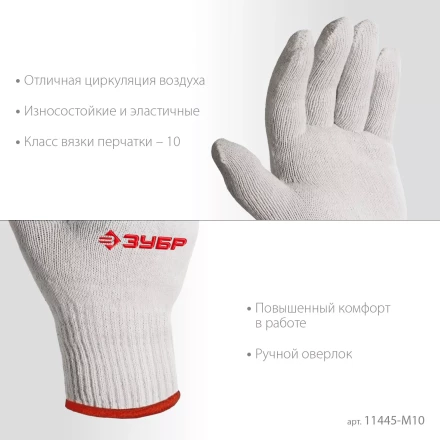 ЗУБР ОПТИМА, S-M, х/б перчатки без покрытия, 10 класс, 10 пар (11446-M10) купить в Надыме