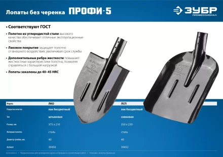 ЗУБР ПРОФИ-5, 375 х 210 мм, полотно рессорная сталь 1.6 мм закалено, c ребрами жесткости, без черенка, тип ЛКО, штыковая лопата, Профессионал (39450) купить в Надыме