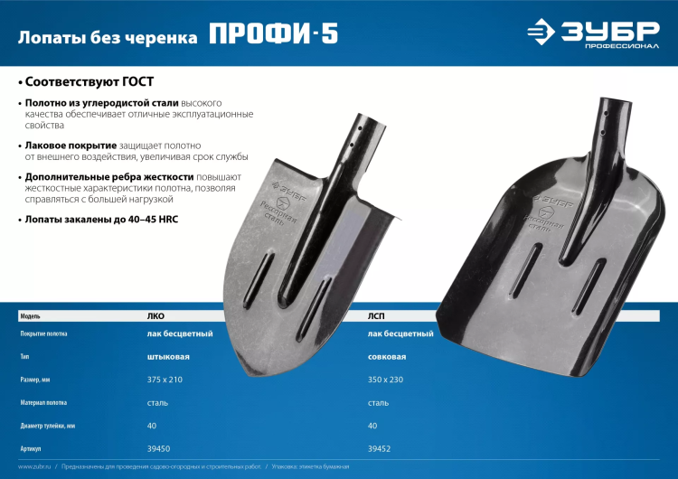 ЗУБР ПРОФИ-5, 375 х 210 мм, полотно рессорная сталь 1.6 мм закалено, c ребрами жесткости, без черенка, тип ЛКО, штыковая лопата, Профессионал (39450) купить в Надыме