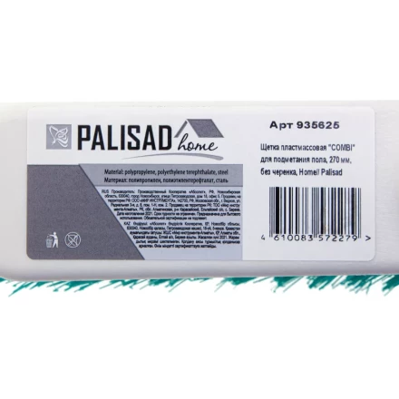 Щетка пластмассовая для подметания пола с комбинированной щетиной, 27 см, без черенка, Home Palisad 935625 купить в Надыме