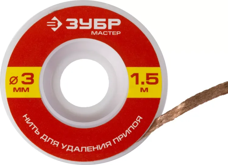 Нить ЗУБР "МАСТЕР" для удаления излишков припоя, 3мм, 1.5м 55469-3 купить в Надыме