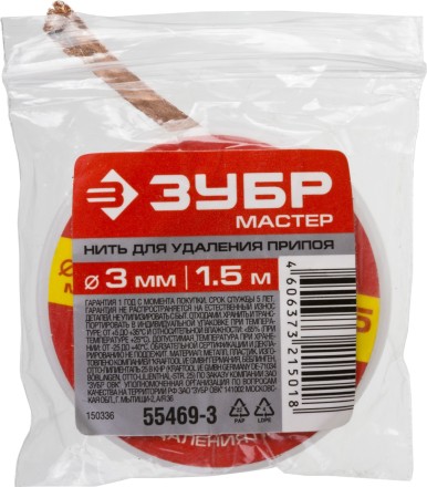 Нить ЗУБР &quot;МАСТЕР&quot; для удаления излишков припоя, 3мм, 1.5м 55469-3 купить в Надыме