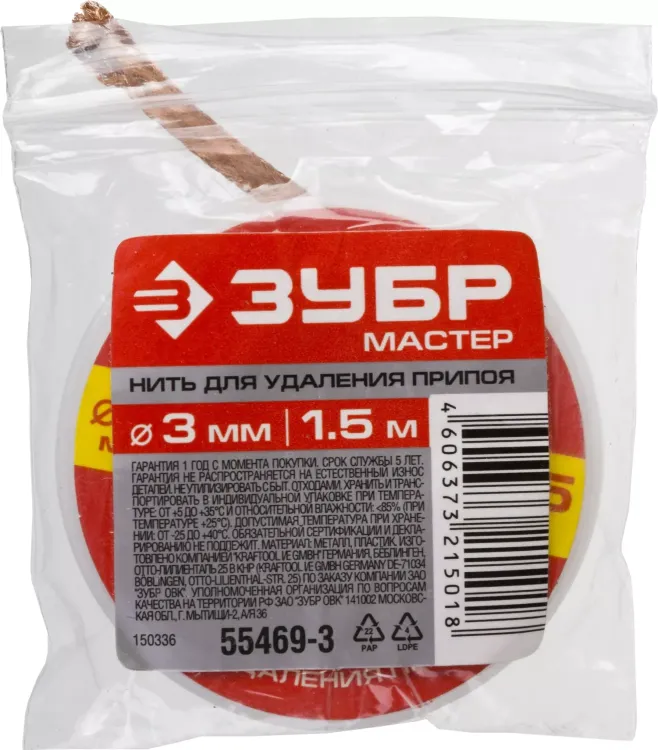 Нить ЗУБР "МАСТЕР" для удаления излишков припоя, 3мм, 1.5м 55469-3 купить в Надыме