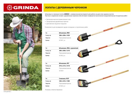 Лопата штыковая, деревянный черенок, GRINDA 421821_z01 купить в Надыме