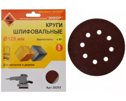 Шлифкруг ф125 к 80 (5шт) по дереву и металлу 20203 купить в Надыме
