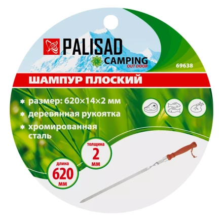 Шампур плоский Palisad 620 x 14 x 2 мм с деревянной рукояткой Camping 69638 купить в Надыме