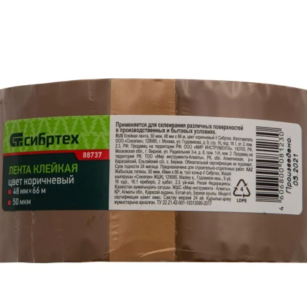 Клейкая лента, 50 мкм, 48 мм х 66 м, цвет коричневый Сибртех 88737 купить в Надыме