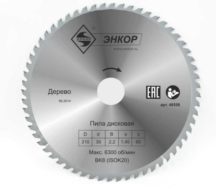 Диск пильный  ф210х30 z60 дерево Энкор 48556 купить в Надыме
