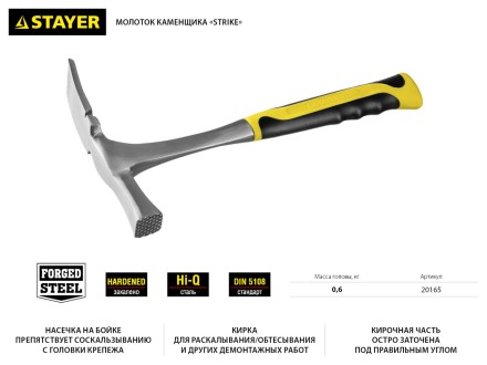 Молоток-кирочка КАМЕНЩИКА STRIKE 600г цельнометаллический, STAYER Professional 20165 20165 купить в Надыме
