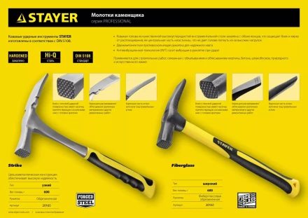 Молоток-кирочка КАМЕНЩИКА STRIKE 600г цельнометаллический, STAYER Professional 20165 20165 купить в Надыме