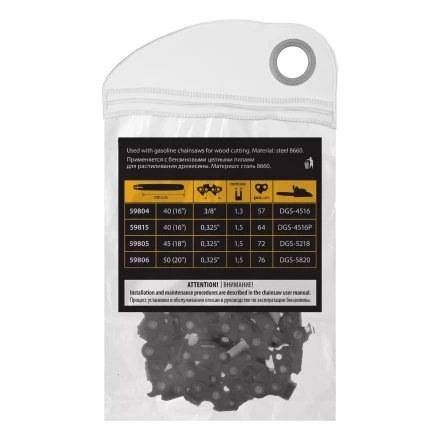 Цепь для бензопилы Denzel DGS-4516P, шина 40 см (16"), шаг 0,325", паз 1,5 мм, 64 звена, 59815 купить в Надыме