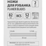 Ножи для эл. рубанка Matrix 782401, 65Mn, 82мм, 2шт купить в Надыме