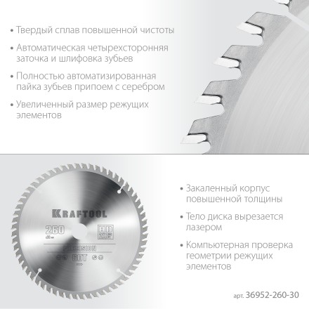 Диск пильный PRECISION, повышенный ресурс 36952-260-30 купить в Надыме