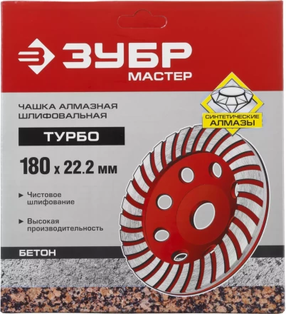Чашка алмазная шлифовальная по бетону ЗУБР "МАСТЕР" сегментированная, 180мм 33375-180 купить в Надыме
