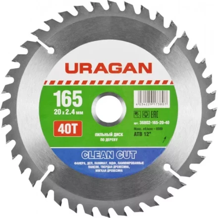 Диск пильный "Clean cut" по дереву, 165х20мм, 40Т, URAGAN 36802-165-20-40 купить в Надыме