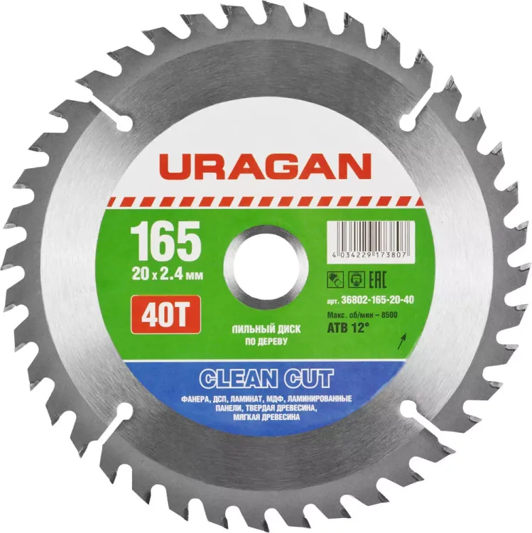 Диск пильный "Clean cut" по дереву, 165х20мм, 40Т, URAGAN 36802-165-20-40 купить в Надыме