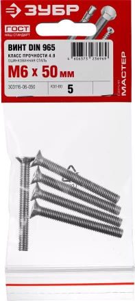 Винты DIN 965 пакет серия МАСТЕР купить в Надыме
