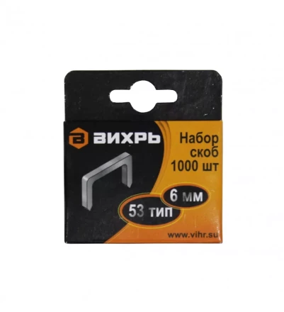 Скобы Вихрь для мебельного степлера  6мм  тип 53 купить в Надыме