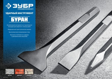 ЗУБР БУРАН, 125 х 400 мм, HEX 28, лопаточное зубило (29372-125-400) купить в Надыме